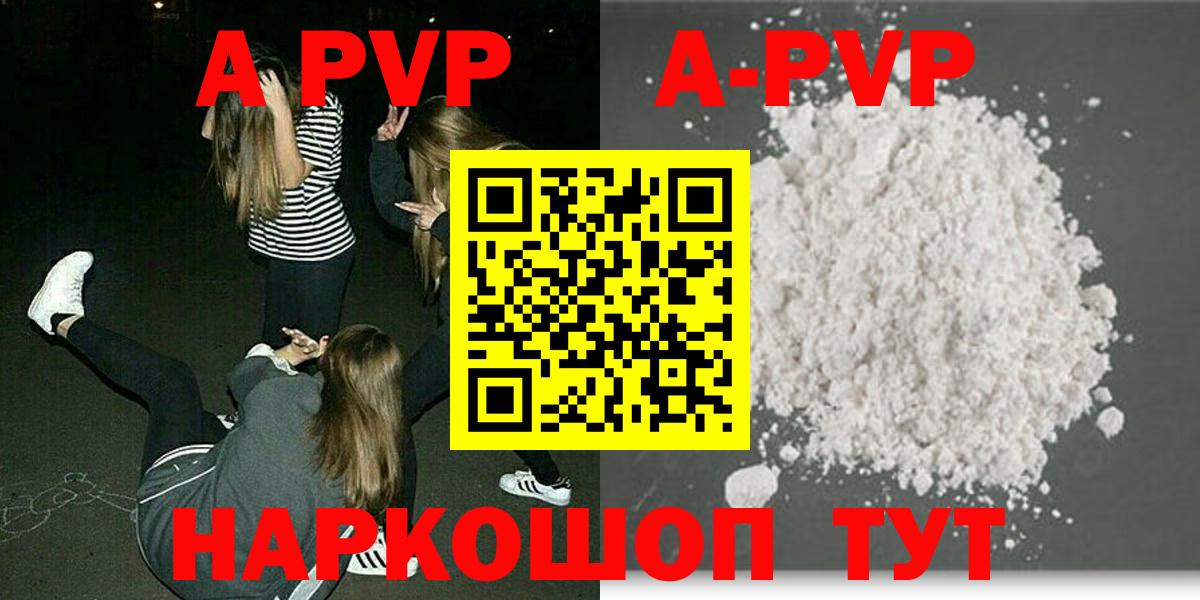 APVP Соль  A PVP  Озёры  Вход с VPN  A-PVP мука 