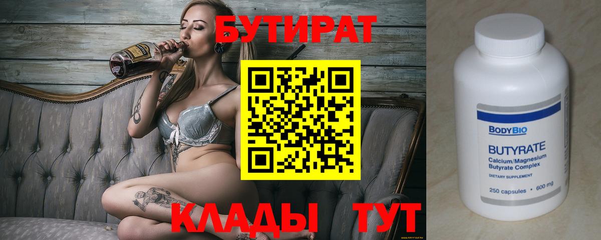БУТИРАТ оксибутират  Вход с VPN  Озёры 