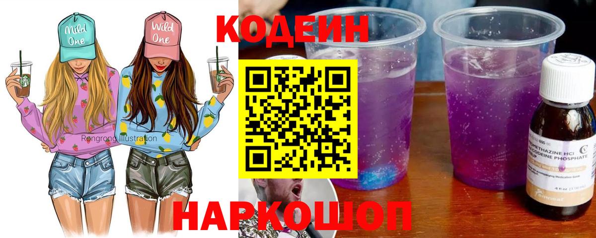 Кодеин напиток Lean (лин) Озёры