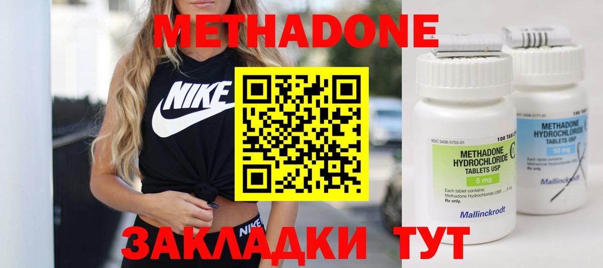 Метадон белоснежный  МЕТАДОН кристалл  Вход с VPN  Озёры 