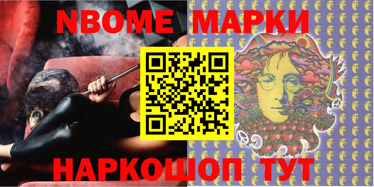 Марки NBOMe  Марки 25I-NBOMe 1,5мг  Вход с VPN  Марки 25I-NBOMe 1,5мг  Озёры 