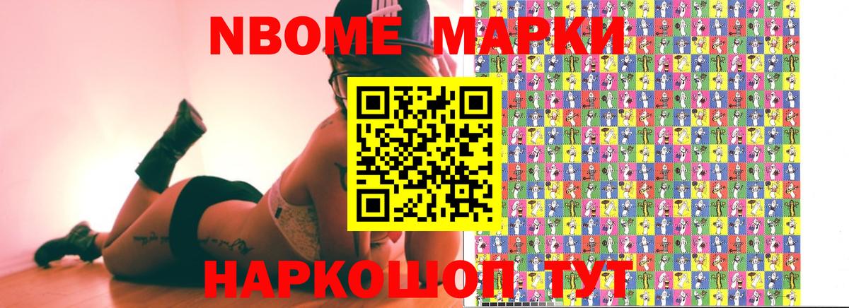 Марки NBOMe 1500мкг Озёры